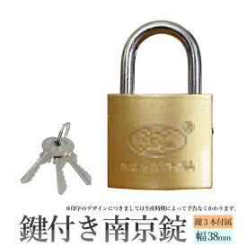 銅メッキ 南京錠 鍵3本 シャックル径3mm/4mm選択 盗難防止 防犯 セキュリティ スーツケース 引き出し ロッカー 小屋 倉庫 レンタルガレージ HOP-LKTM38