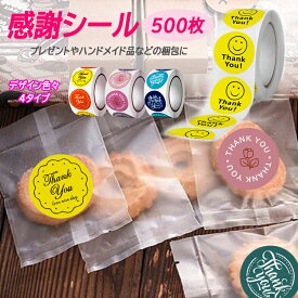感謝シール ギフトシール 丸形 カラー ThankYou サンキュー プレゼント ハンドメイド レターラベル 贈り物 記念日 HOP-TKYS500