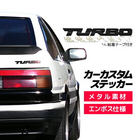 TURBO カーカスタムステッカー ブラック メタル素材 高級感 愛車をターボにアレンジ エンボス仕様 粘着テープ付き HOP-TURBBK