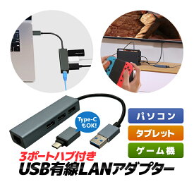 USB3.0有線LANアダプター USB3.0ハブ×3ポート Switch対応 高速データ転送 1000Mbps Type-C変換アダプタ付き RJ45アダプタ PC タブレット ゲーム機のUSB拡張 HOP-U3H3L1000