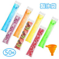 アイスキャンディ用袋50枚 製氷袋 アイススティック作成 シャーベット アイスパック 漏斗付き 長細い ジ…