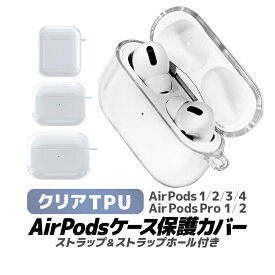 AirPods/AirPodsPro用TPUケース クリア保護カバー ストラップ付き 第1・2/第3/第4/Pro第1/Pro第2世代全種 耐衝撃性 跡対策ドット加工 HOP-APTPU16