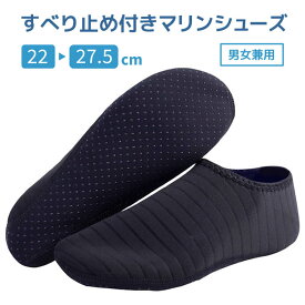 マリンシューズ ウォーターシューズ 速乾 高弾力 通気性 滑らない 川遊び マリンスポーツ 海水浴 サーフィン プール ビーチ HOP-BSOC428