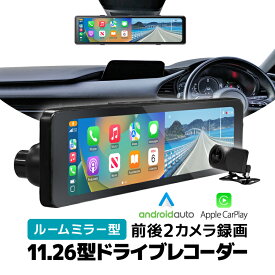 ルームミラー型 11.26インチ ドライブレコーダー AndroidAuto/AppleCarPlay対応 ワイヤレススマホ接続 前後録画 前方4K 後方1080P バックギア連動リアビュー切替/ループ録画/Gセンサー HOP-C1P1126