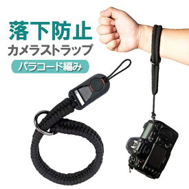 カメラストラップ 落下防止 パラコード編み ハンドストラップ カメラリストストラップ 携帯ストラップ 紛失防止 HOP-DTA230