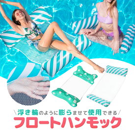 フロートハンモック 浮き輪 大人用 フロートマット ウォーターハンモック 水上ベッド ビーチやプールにインスタ映え 収納に便利 HOP-HMFT70