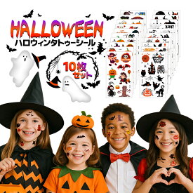 【10枚シート】ハロウィンタトゥーシール タトゥーボディステッカー タトゥーシール 仮装 コスプレ デコレーション ハロウィン装飾 キッズにも お化けパンプキンシール HOP-HWTS10