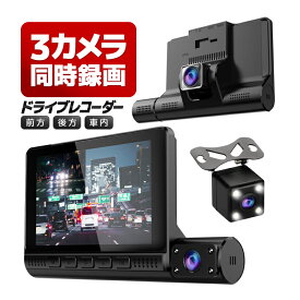 3カメラ同時録画 4インチ液晶ドライブレコーダー 角度調節可 前方/後方/車内 あおり運転対策 1080P タッチ操作対応 広角カメラ ループ録画 Gセンサー ドラレコ HOP-NEW3LD