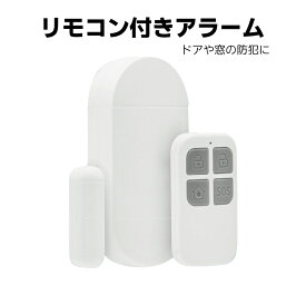 防犯アラーム 窓ブザー ドアセンサー リモコン操作 粘着式 設置簡単 130db大音量 セキュリティセンサー 不法侵入警報 強盗 盗難予防対策 HOP-RCBC02