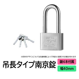 吊長タイプ南京錠40mm 鍵4本 電気メッキ シャックル径5mm 防水防錆 盗難防止 防犯 セキュリティ ジムロッカー 郵便ボックス 荷台ドアロック HOP-SICL40