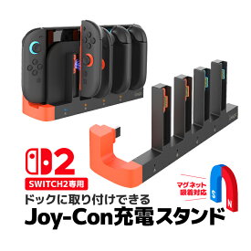 Switch2専用 Joy-Con充電スタンド 4台同時充電 コントローラー充電 マグネット吸着 過充電保護 過電流保護 USBポート付き HOP-SW2185