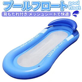 プールフロート U字型浮き輪 水上空気ベッド 男女兼用 ハンモック浮き輪 プールでリラックス 快適インフレータブル HOP-WAB160