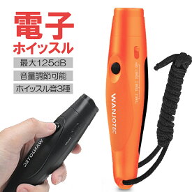 電子ホイッスル 防犯 防災 登山 熊除け 音量調節可能 ホイッスル音3種類 大音量 125±5dB ストラップ付き 電子ブザー 電子笛 HOP-WJEW001 送料無料