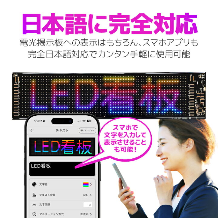 楽天市場】LED電光掲示板 スマホでコントロール可能 アニメーション 