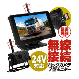 車載デジタル無線DVRセット 12-24V車対応 録画対応 ワイヤレスバックカメラモニターセット トラック/バス/重機に取付可 7インチオンダッシュ タッチ操作 分割表示 HOP-A4429
