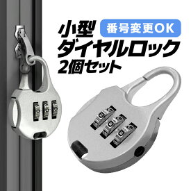 【2個セット】小型ダイヤルロック 3桁 番号設定可能 パスワードロック ナンバーロック ダイヤル南京錠 セキュリティー HOP-ZPLK03S2