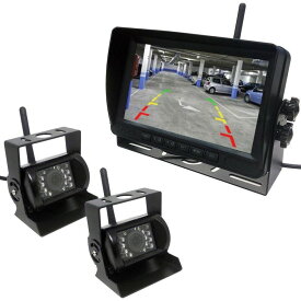 無線バックカメラセット（カメラ2台） 防水仕様カメラ2台付 暗視機能 映像入力2系統 大型車にお勧め 12/24V対応 受信用7インチモニター HOP-WS7016 送料無料