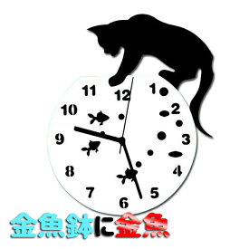 DIY掛け時計 黒猫と金魚のデザイン壁時計 可愛い おしゃれ アンティーク モダン ウォールクロック アクリル素材 インテリア 静音動作 ネコ ねこ 飾り時計 HOP-FUNLIFE001