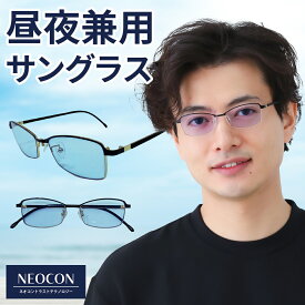 ネオコントラスト テクノロジー サングラス 白内障 術後 保護メガネ 鯖江 遮光 眼鏡 薄い 色 ナイト ドライブサングラス UVカット ネオコン レンズ スポーツサングラス 保護グラス
