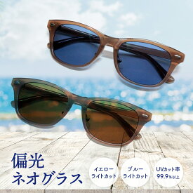 ネオコントラスト テクノロジー メンズ 偏光サングラス UVカット サングラス 偏光 レディース おしゃれ ブルー 茶 ブラウン ネオコン 紫外線 日焼け シミ メラニン 美肌 ドライブ アウトドア 海 ファッション スポーツ 運転 ガーデニング