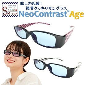 楽天市場 眩し さ 軽減 メガネの通販