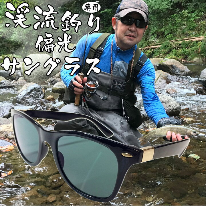 楽天市場 偏光サングラス 渓流 川 湖 海 釣り 用 渓流釣り 海釣り バス釣り ガール ブラウン オススメ サングラス レディース メンズ 偏光サングラス 偏光 レンズ ドライブ アウトドア スポーツ Uvカット かわいい 眼鏡 メガネ おすすめ 偏光サングラスの鯖江イーレンズ