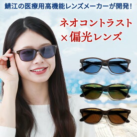 【ポイント倍増! 割引クーポン!】 ネオコントラスト メンズ 偏光 サングラス 運転用 レディース 偏光サングラス UVカット メラニン 抑制 ネオ コントラスト レンズ 美肌 日焼け 対策 女性 ドライブサングラス スポーツサングラス 眼鏡 鯖江 サイクリング 登山 4107