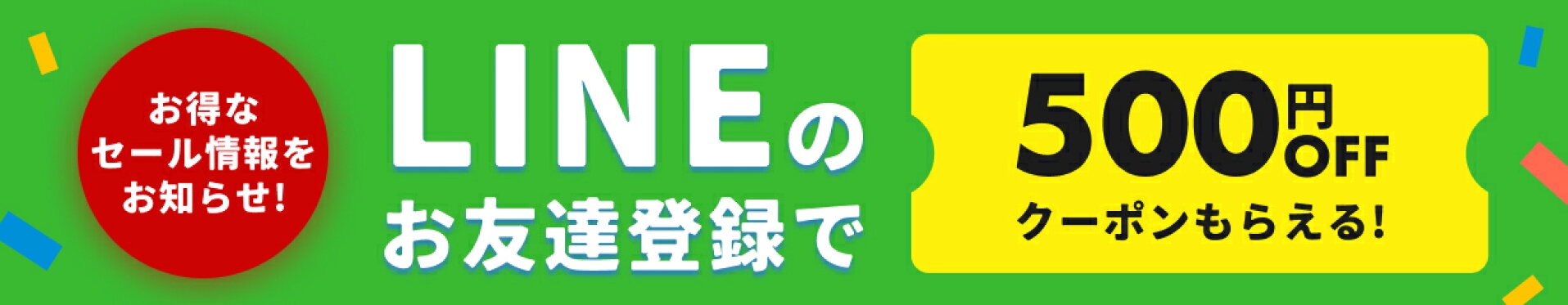 公式LINE登録