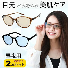 昼夜用2本セット メラニンサングラス UVカット 夜間 運転 美肌サングラス シミ そばかす サングラス レディース 日焼け 予防 UV400 HEVカット メガネ 美肌 ナイトドライブ ウルトラ トライ メラニン ガード ネオコントラスト テクノロジー