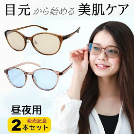 昼夜2本セット メラニンサングラス UVカット サングラス レディース 夜間 運転 サングラス ブルーライトカット メラニングラス おしゃれ 薄い 色 透明 クリアレンズ 美肌 ナイトドライブ ネオコントラスト テクノロジー