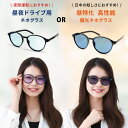 【ポイント5倍日 ネオコン DAY】 ネオコントラスト テクノロジー 偏光 夜間 運転 サングラス メンズ UVカット レディース 兼用 偏光サングラス ナイト ドライブサングラス 薄い 色 ライトカラー 偏光グラス メガネ 白内障 術後 保護メガネ ネオ コントラスト レンズ 2590