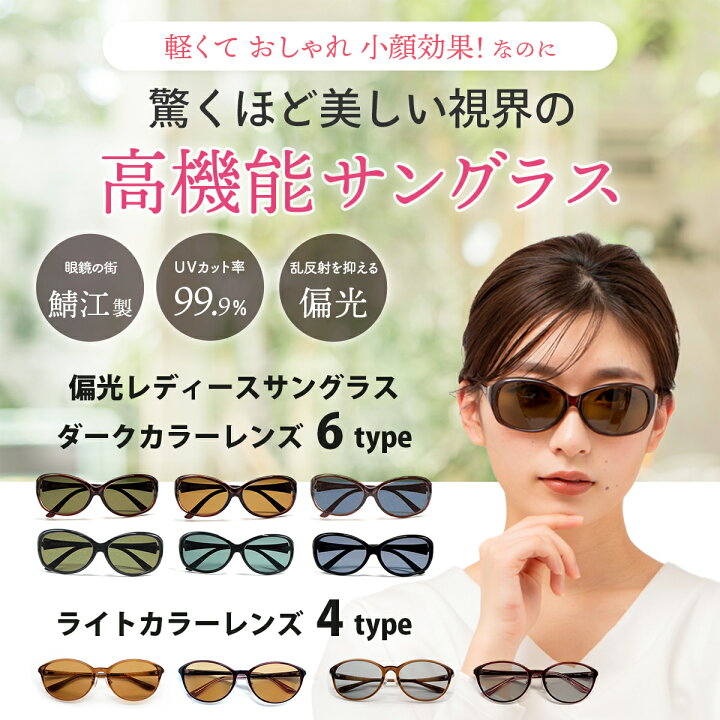 楽天市場】【ポイント5倍日】 レディース UVカット サングラス 偏光  