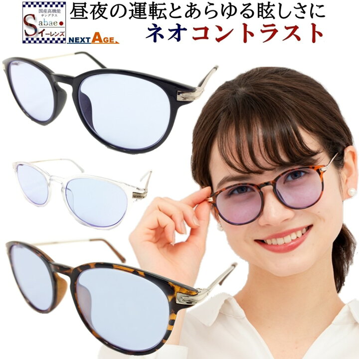 楽天市場 薄い 色 サングラス ネオコントラスト ブルーレンズ Neocontrast レディース 女性 おしゃれ メンズ 眩しさ 改善 うすい色 薄い色 Uvカット 丸 青 ライトカラー 色弱 色覚 補正 クリアレンズ 透明 レンズ めがね 眩しい 軽減 まぶしい 防眩 眩しくない Pc パソコン