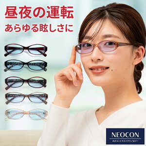 【ポイント倍増! 割引クーポン!】 眩しくない 夜間 運転 サングラス UVカット レディース 運転用 PCメガネ ネオコントラスト テクノロジー uvカット ナイトサングラス メラニン 鯖江 メガネ ナ
