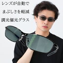 【本日クーポンで20％OFF→11,998円】 調光サングラス 調光偏光サングラス 偏光サングラス ネオグラス サングラス 偏光 レディース ゴルフ 釣り 登山 キャンプ ドライブサングラス 運転 uvカット サイクリング スポーツサングラス 登山 メガネ メンズ 薄い色