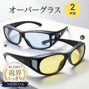 �i�C�g���C�_�[ �I�[�o�[�O���X 2�{�g ��ԉ^�] �ԕ��� �l�I�O���X �^�]�p �l�I�R���g���X�g �e�N�m���W�[ 2�{�g ��� �^�] �T���O���X �Ό� �Ό��T���O���X ���K�l�̏ォ�� ������ �p�� ��