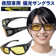 夜間 運転 サングラス メンズ レディース 偏光サングラス 偏光 オーバーグラス メガネの上から ナイト ド…