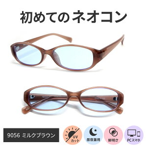 【ポイント倍増! 割引クーポン!】 サングラス ネオコントラスト テクノロジー UVカット ネオコン レディース uvカット 夜間 運転 サングラス 鯖江 ネオ グラス 白内障 術後 保護メガネ 術後 メ