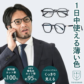 サングラス メンズ トライガード UVカット メラニンサングラス 調光サングラス 鯖江 メラニン トライガード チタン UVカット UV420 HEVカット 透明 クリア ルテイン 薄い色 透明 メガネ TRIGUARD PCメガネ