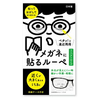 ＼100円OFFクーポン／ 近くが 大きく 見える 1.5倍 !! 拡大 【 メガネ に 貼る ルーペ 】 お手軽 老眼鏡 …