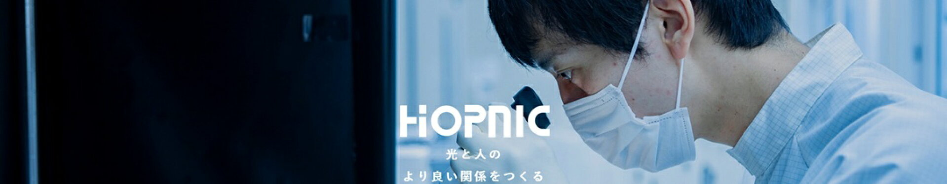 鯖江眼鏡メーカーホプニック研究所