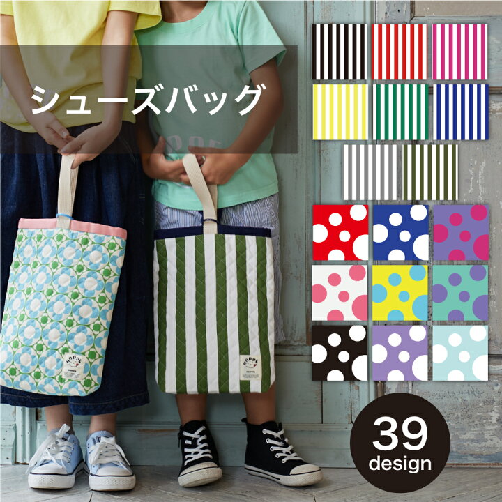 楽天市場】シューズバッグ HOPPE ホッペ【日本製 手作り 入園入学 通園 