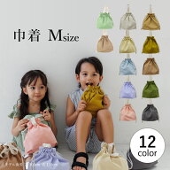 巾着M 持ち手付き 巾着 マチ付き 巾着袋 巾着 持ち手付き お弁当袋 幼稚園 おしゃれ 給食袋 通園 通学 入…
