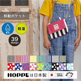 移動ポケット 入学準備 入園準備 移動ポケット 女の子 移動ポケット 男の子 ハンカチ ティッシュ スマホ入れ スマホケース ポケットポーチ 外付けポケット ポシェット 移動バッグ クリップ 通園 通学 入園準備 保育園 幼稚園 小学校 日本製