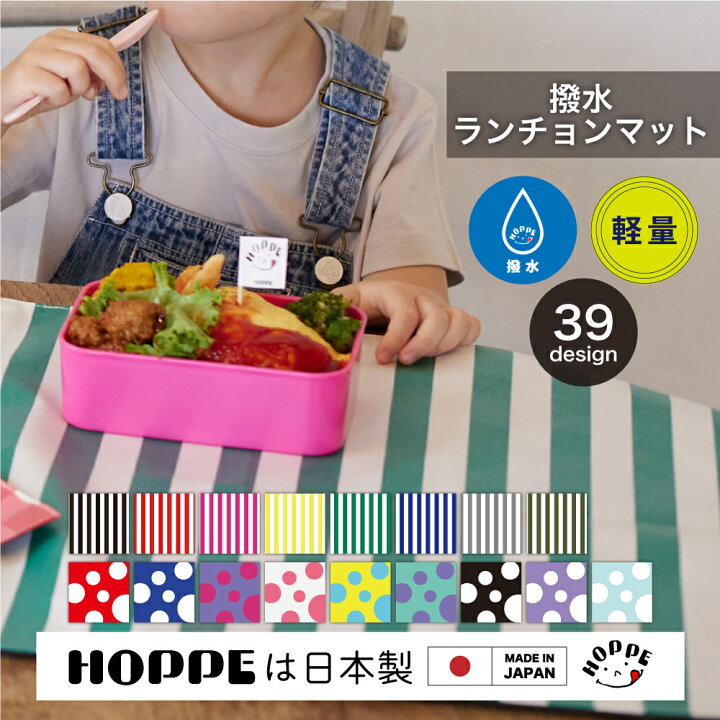 楽天市場】撥水 ランチョンマット 学校机サイズ ランチョンマット 子供  