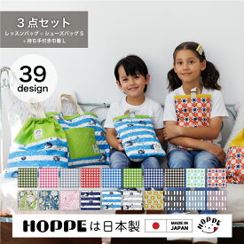 入学準備 3点セット 通園バッグ 手提げバッグ 通園 通学 入園 準備 入園 入学 祝い 進級 幼稚園 小学校 レッスンバッグ 男の子 レッスンバック 女の子 シューズバッグ 男の子 かわいい おしゃれ 入園セット 入学セット 手提げかばん 手さげ 入学準備