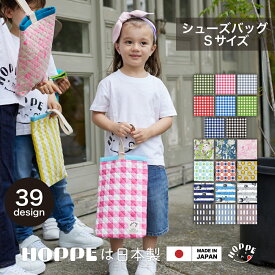シューズバッグ Sサイズ 入学準備 小学校 袋 上履き入れ 小学生 入園 入学 通園 通学 入園 準備 保育園 幼稚園 上履き入れ シューズ入れ シューズケース 上靴袋 丈夫 キッズ こども 男の子 女の子 かっこいい かわいい キルティング