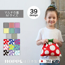 マルチ巾着 ミディアム 巾着袋 巾着 巾着袋 幼稚園 おしゃれ 給食袋 通園 通学 入園 入学 準備 グッズ 入園準備 袋 入学準備 コップ袋 保育園 小学生 巾着マチなし 男の子 女の子 小学校 巾着袋 大人 日本製 HOPPE ホッペ