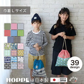 巾着L 巾着袋 巾着 着替え袋 体操服袋 体操服入れバッグ シューズ入れ 通園 通学 入園 準備 入学グッズ 体操服 入れ お着替え袋 上履き入れ 巾着大 巾着 大きめ 両紐巾着 男の子 女の子 幼稚園 保育園 小学校 巾着 おしゃれ 入学準備 35×30