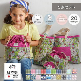 入学準備 5点 セット レッスンバッグ セット 入学セット レッスンバック 男の子 レッスンバッグ 女の子　レッスンバック 小学生 通園 通学 入園準備 入学祝い 進学祝い 巾着袋 幼稚園 保育園 小学校 シューズバッグ 入学セット 入園セット